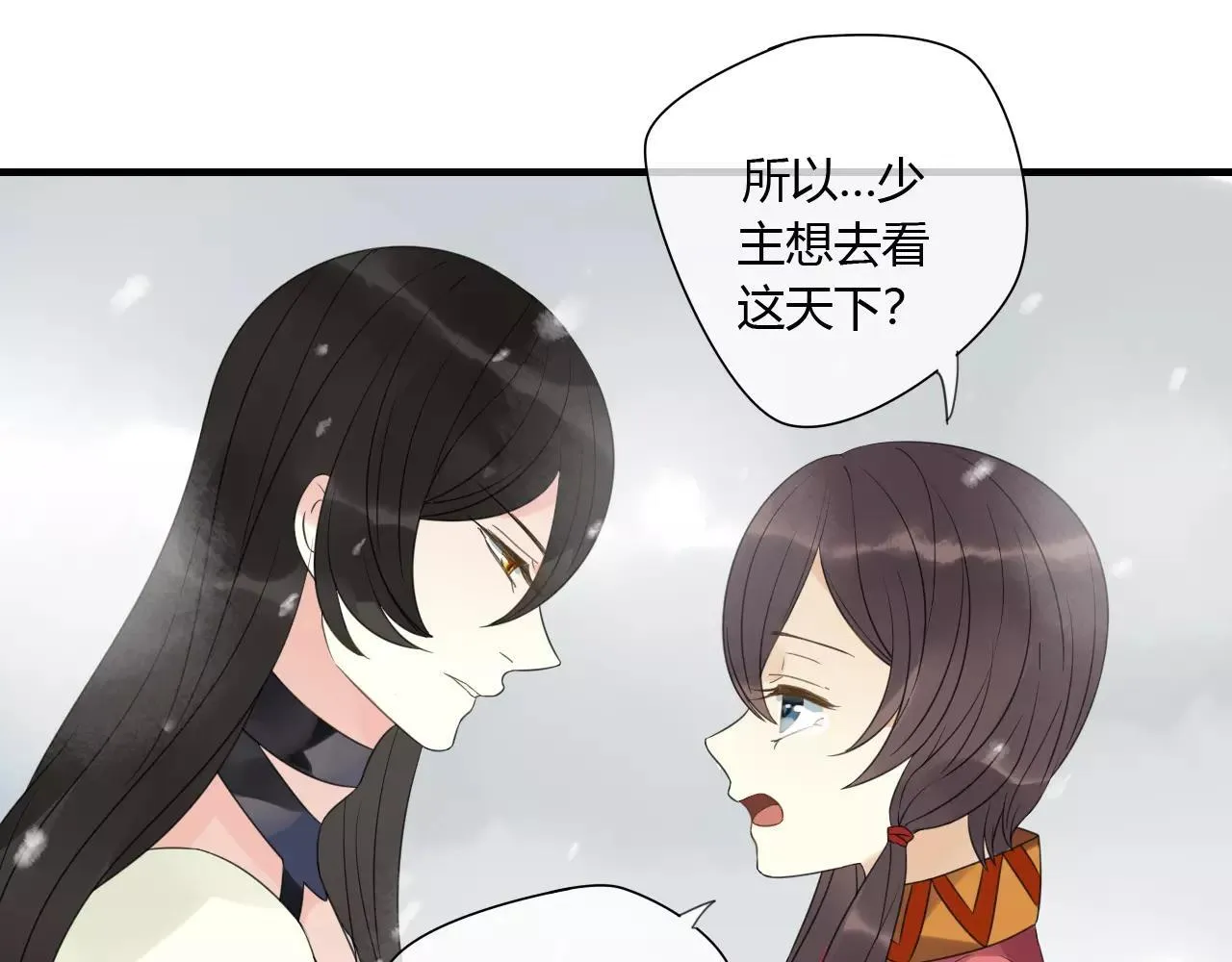 第76话 和你在一起 第23页