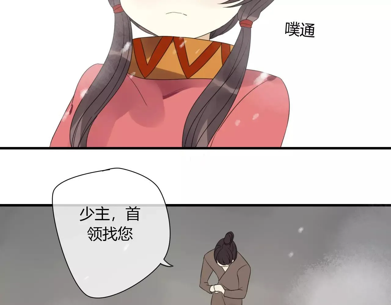 第76话 和你在一起 第27页