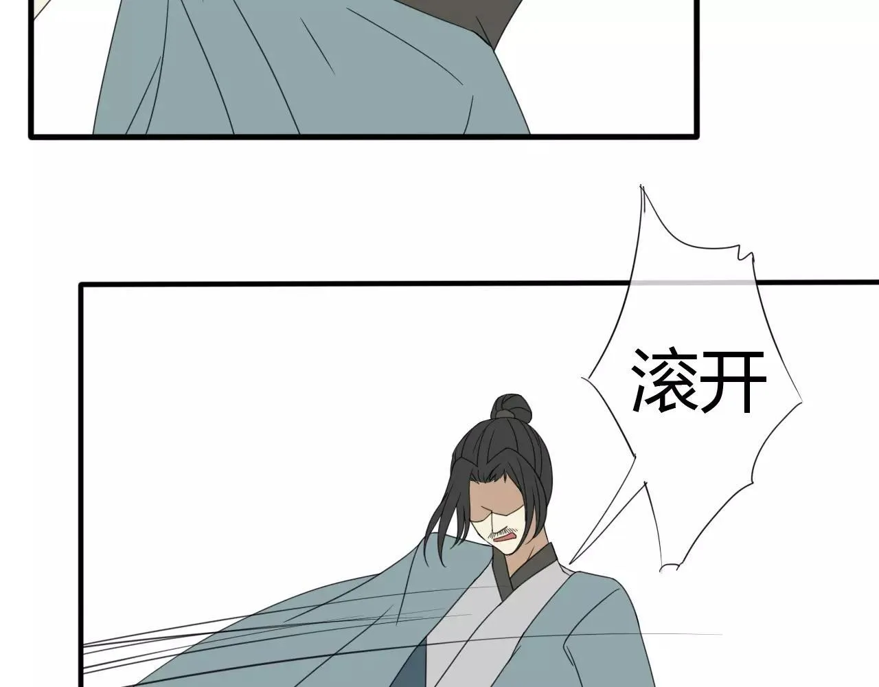 睚眦篇第2话 身份疑云 第4页
