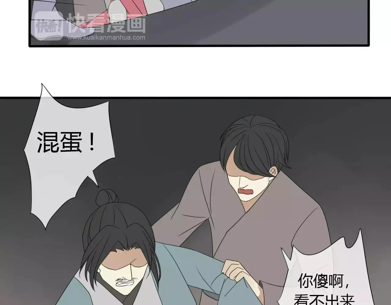睚眦篇第2话 身份疑云 第7页