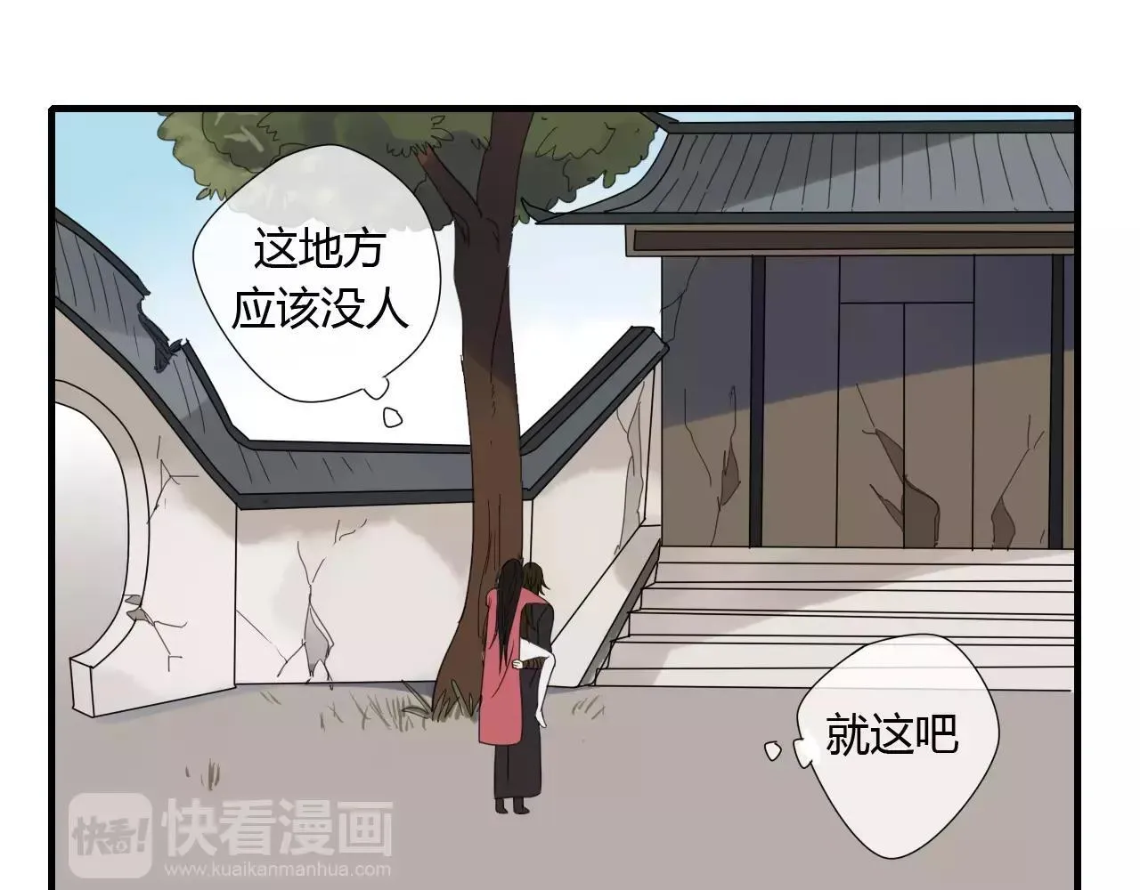 睚眦篇第2话 身份疑云 第33页