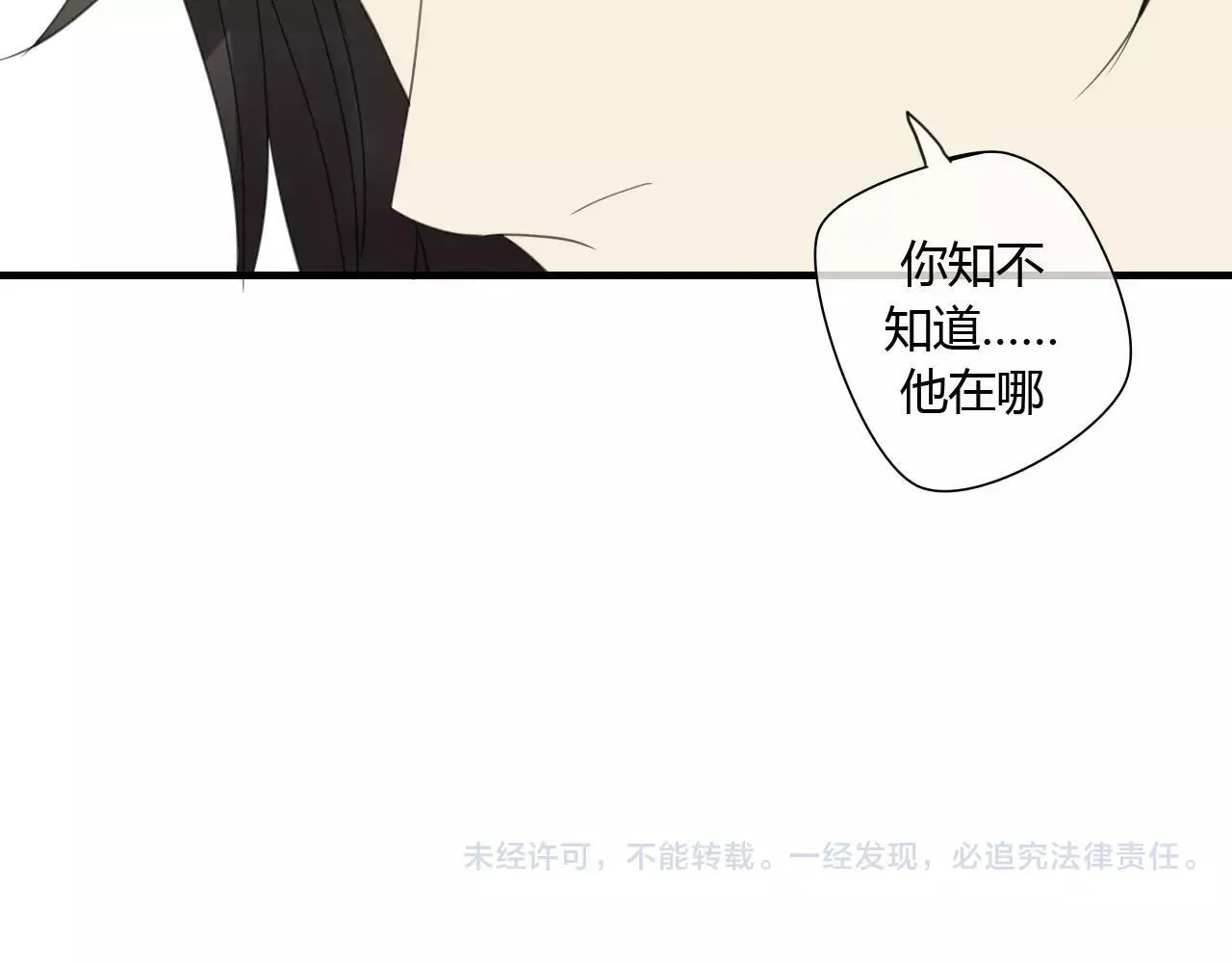 睚眦篇第2话 身份疑云 第60页