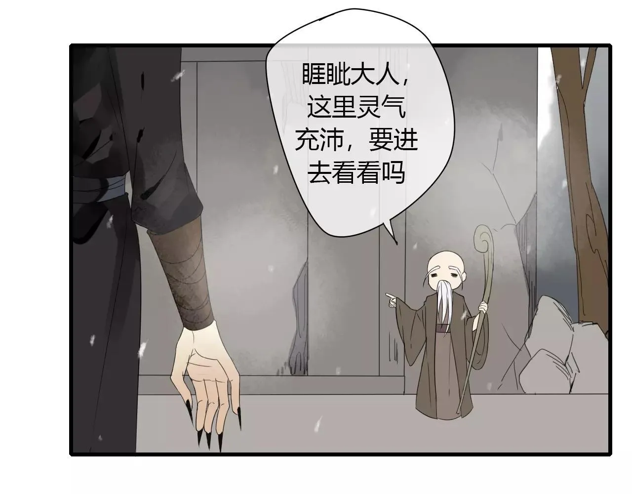 第4话 痛苦的思念 第9页