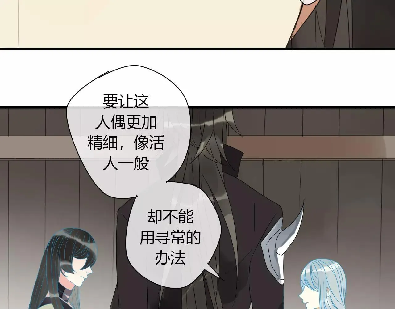第4话 痛苦的思念 第21页