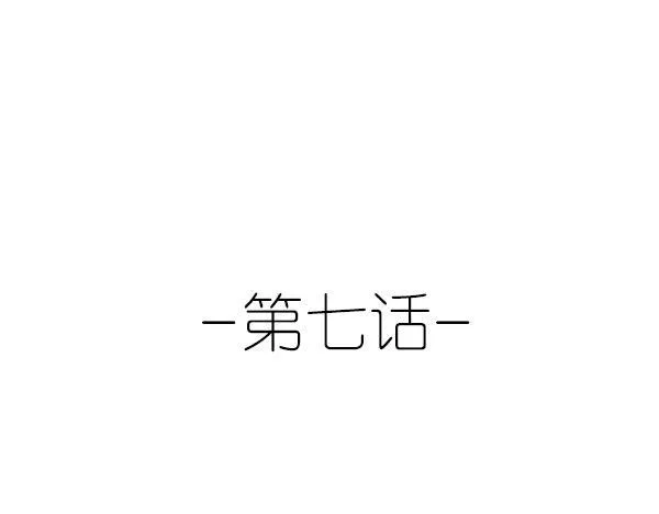 第7话 我的泷不可能那么可爱！ 第7页