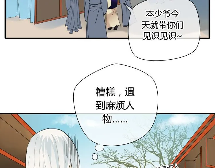 第6话 合口味的美女？ 第2页