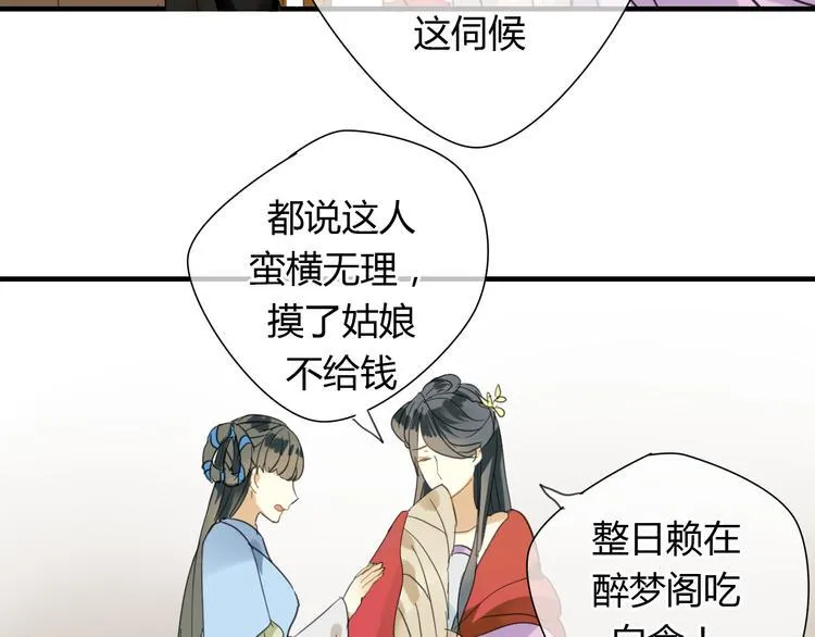 第6话 合口味的美女？ 第16页