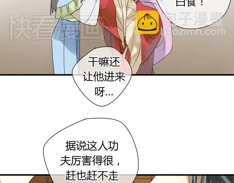 第6话 合口味的美女？ 第17页