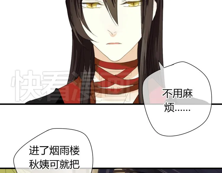 第4话 在泷面前颜面尽失 第29页
