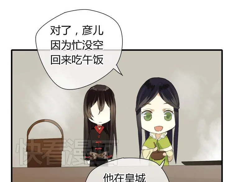 第4话 在泷面前颜面尽失 第31页