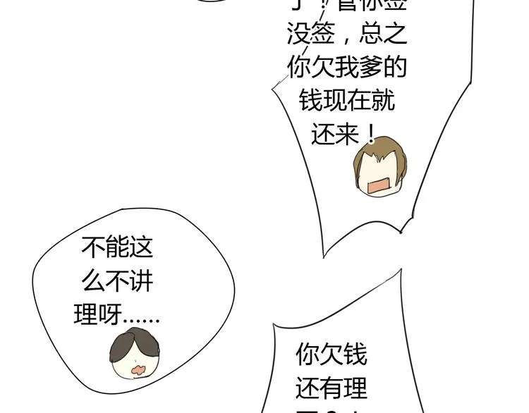 第3话 一起做些有意义的事吧！ 第12页