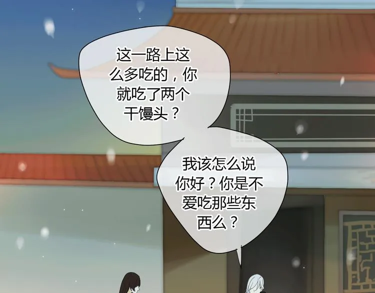 第2话 你为什么对我这么好？ 第4页