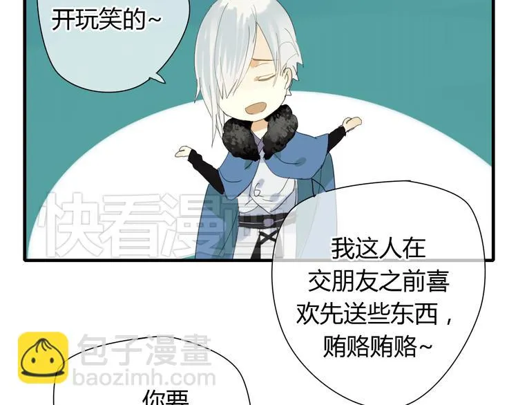 第2话 你为什么对我这么好？ 第16页