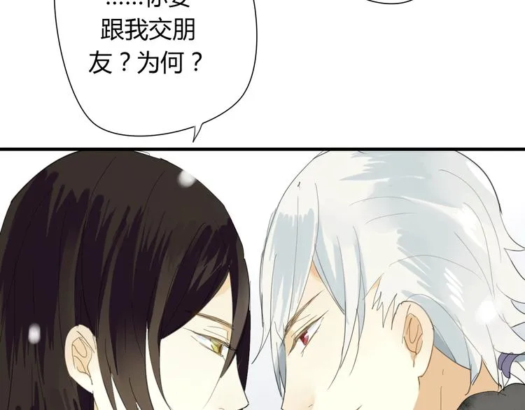 第2话 你为什么对我这么好？ 第17页