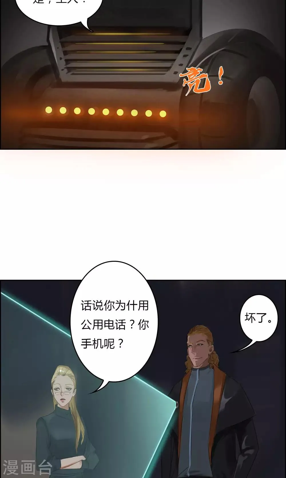 第7话 我不能拖累他…… 第6页