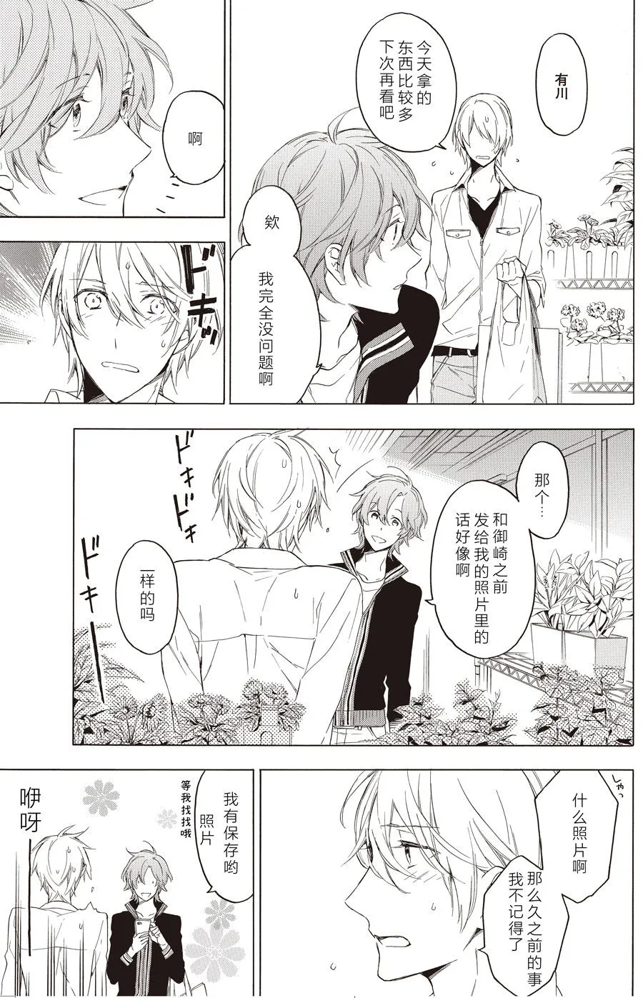 第58话 第9页