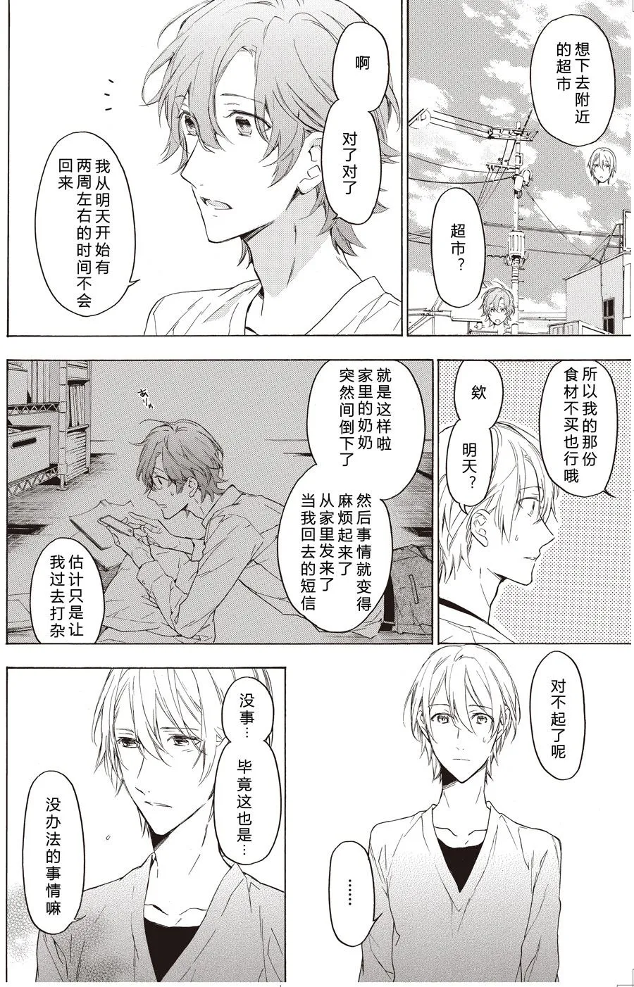 第54话 第7页