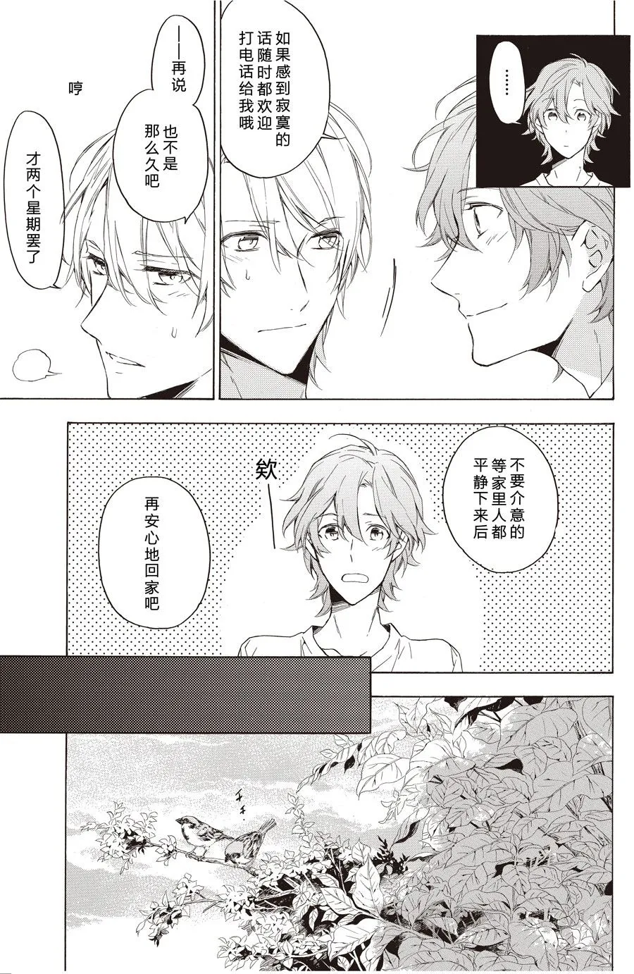 第54话 第8页