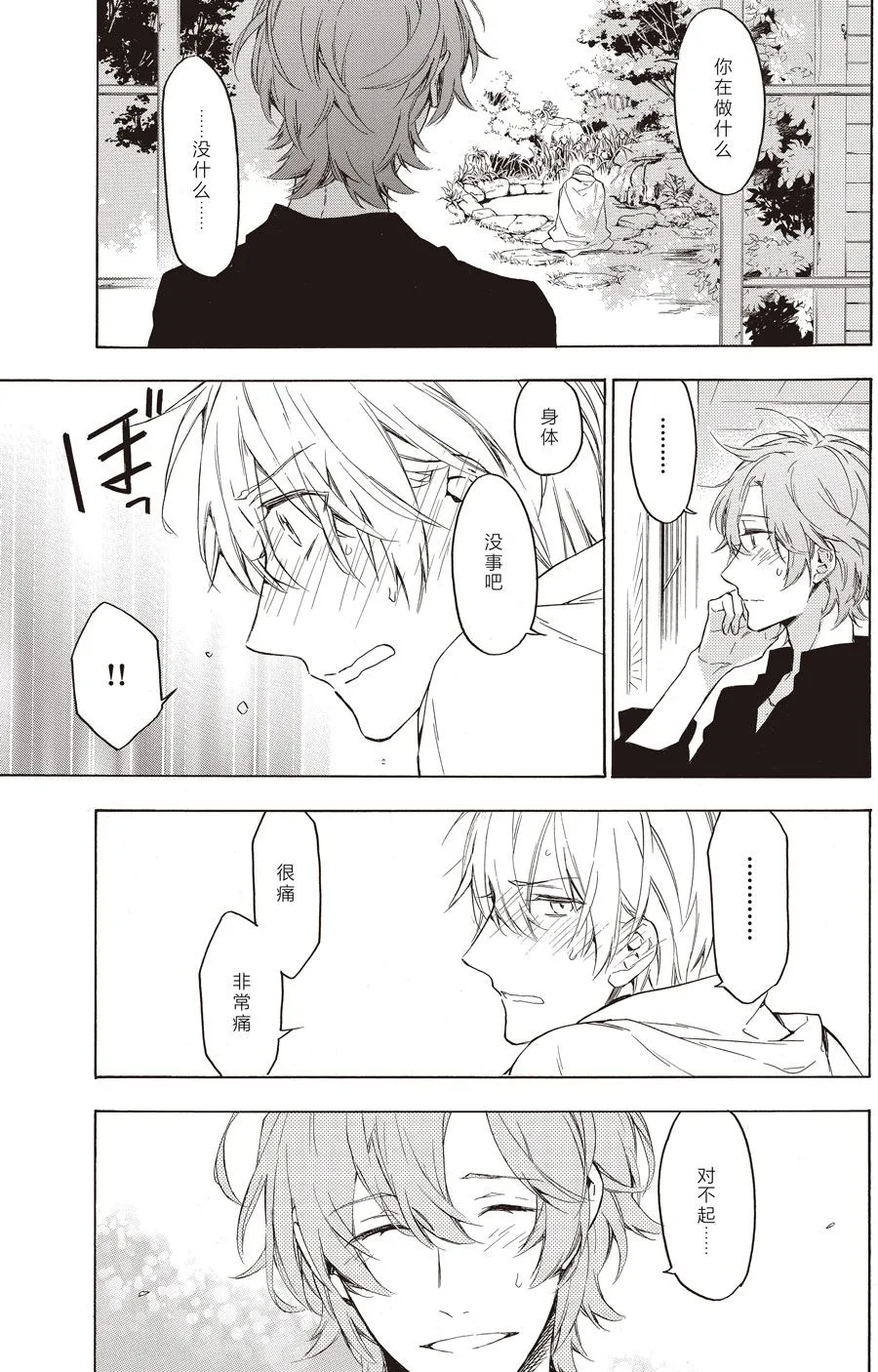 第53话 第6页