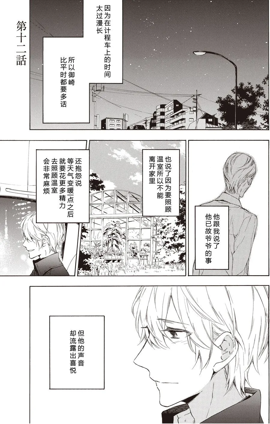 第51话 第5页