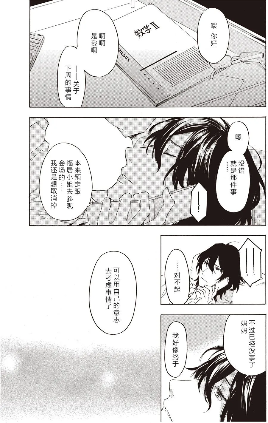 第50话 第3页