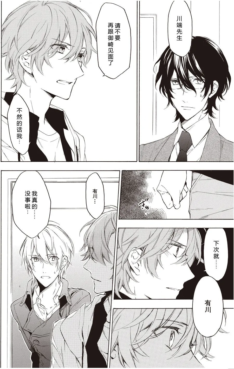 第49话 第8页