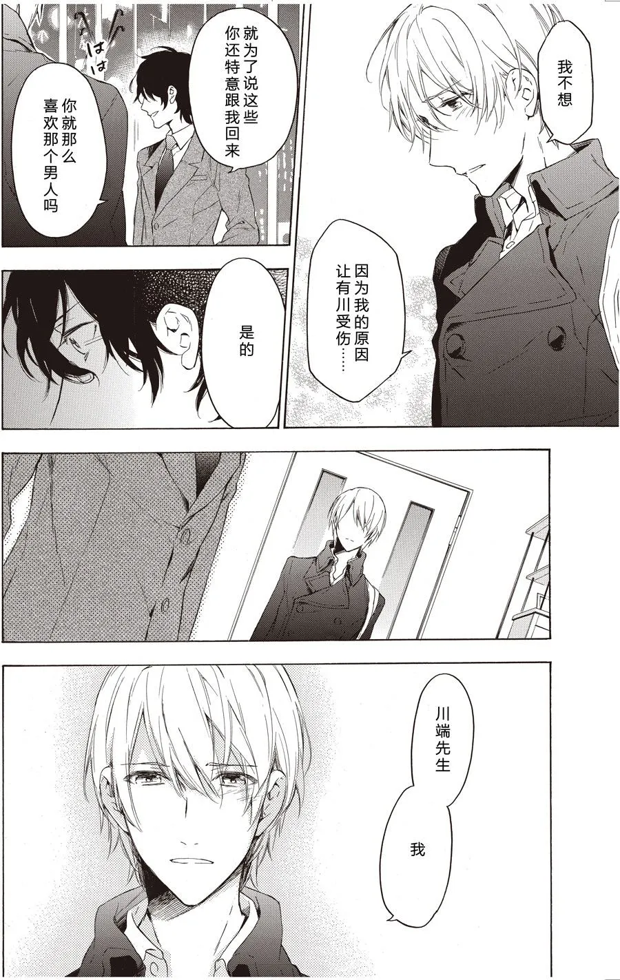 第47话 第8页