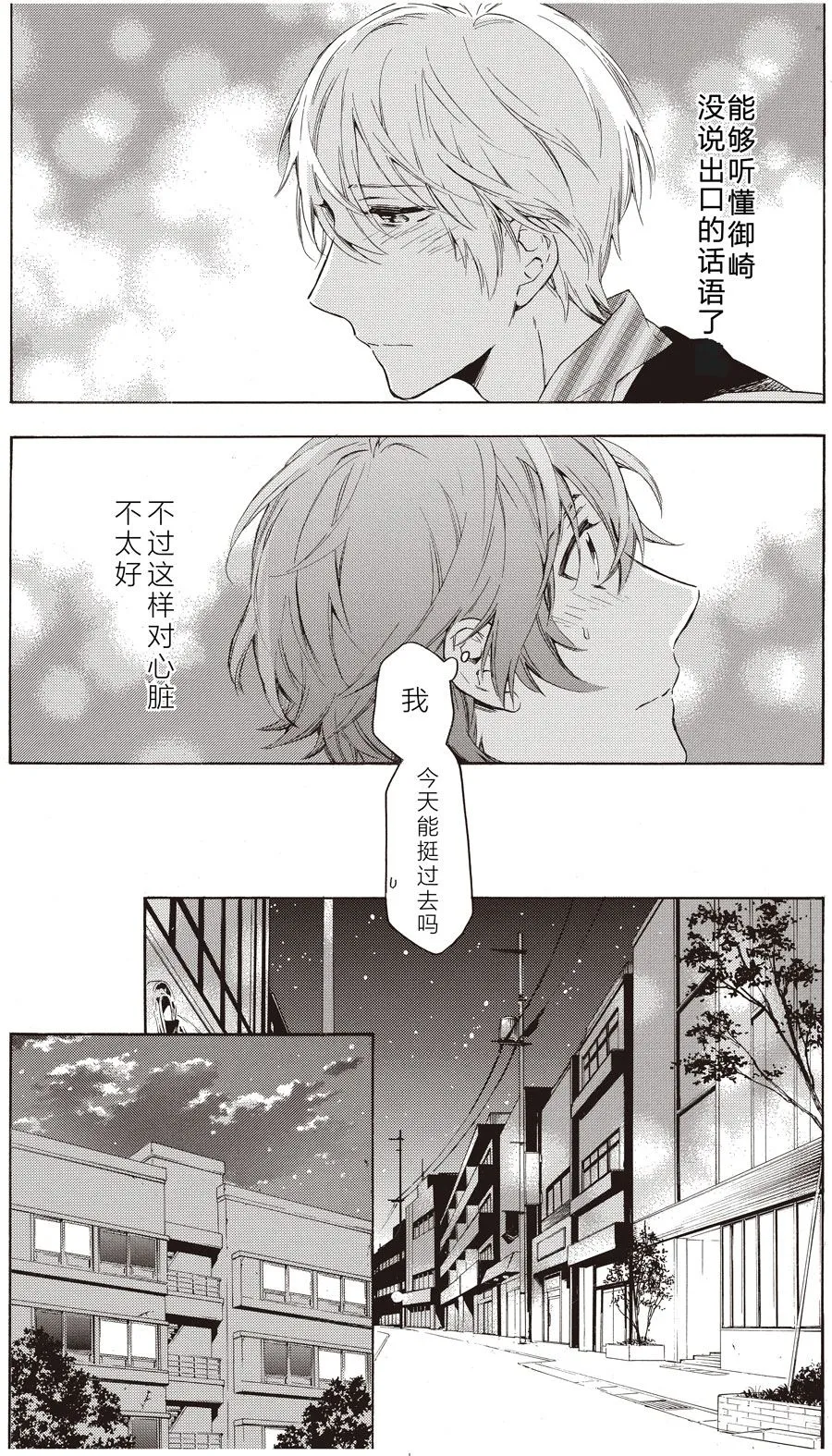 第42话 第8页