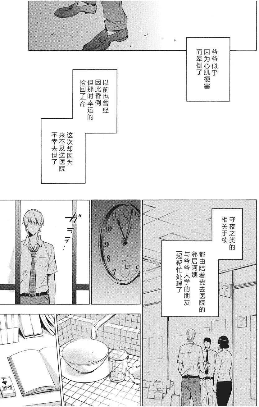 第35话 第3页