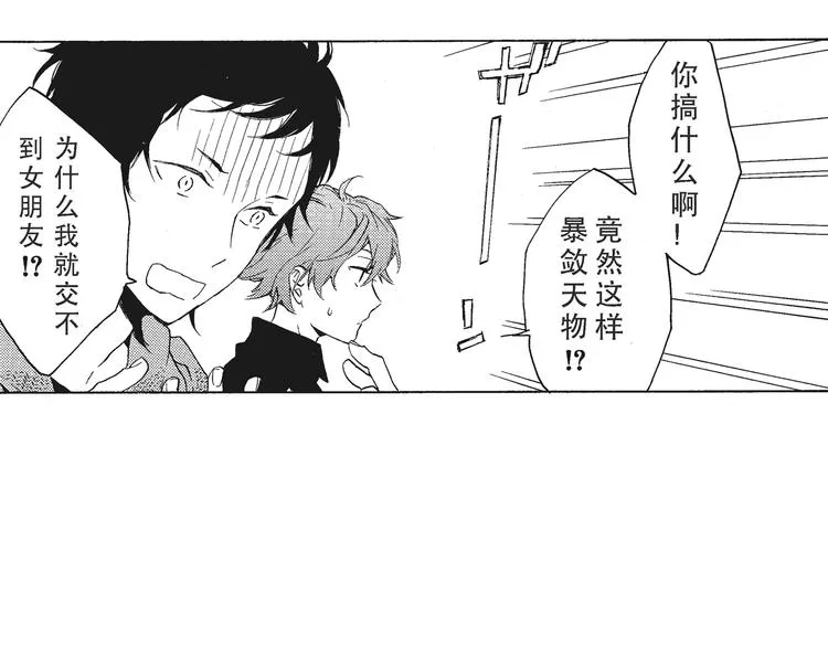 第2话 这个很适合你 第4页