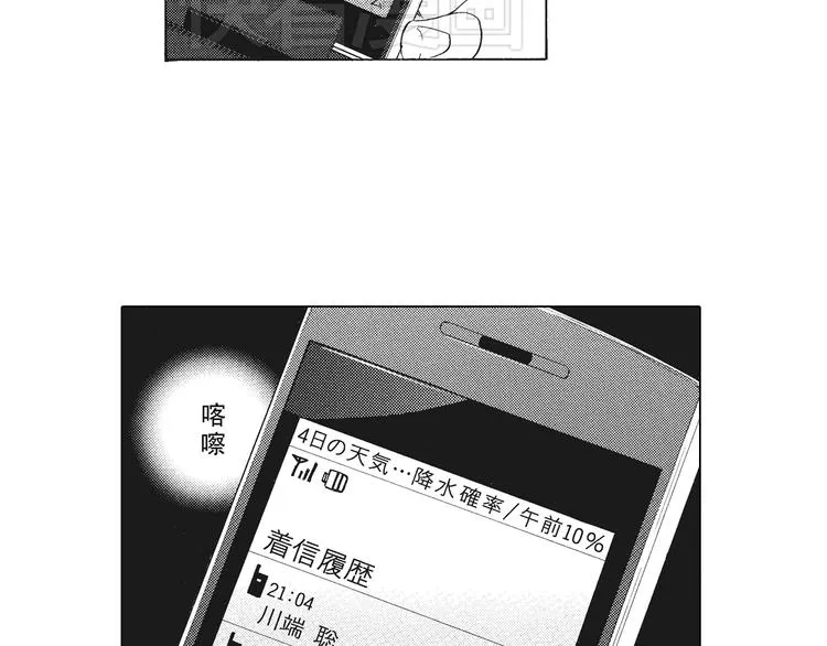 第3话 我一直在回忆与你的初次相见 第12页