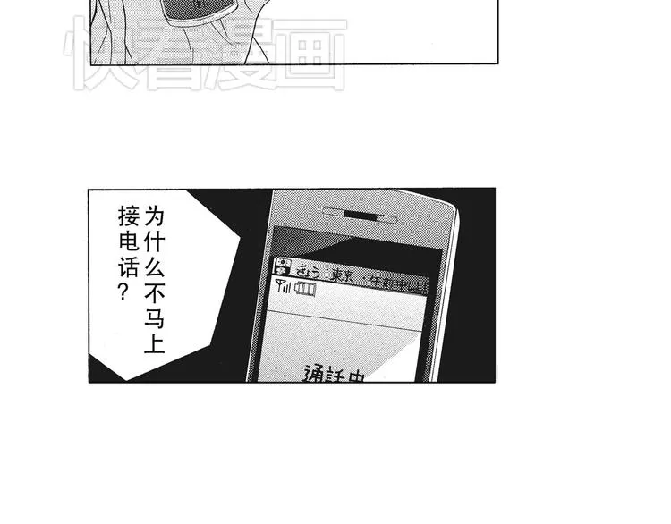 第3话 我一直在回忆与你的初次相见 第20页