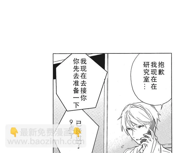 第3话 我一直在回忆与你的初次相见 第21页