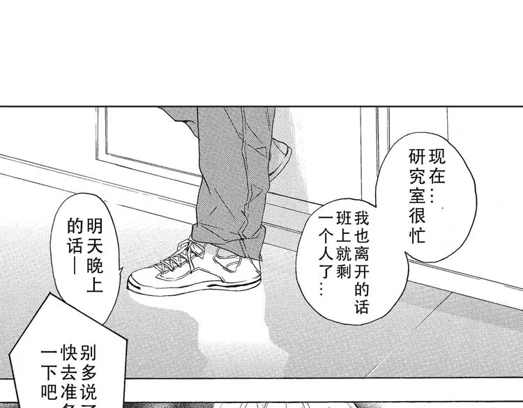 第3话 我一直在回忆与你的初次相见 第24页