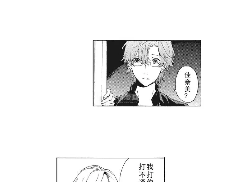 第5话 我整晚都在叫他的名字？ 第3页
