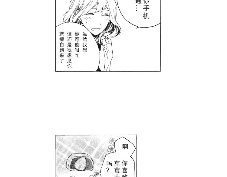 第5话 我整晚都在叫他的名字？ 第4页
