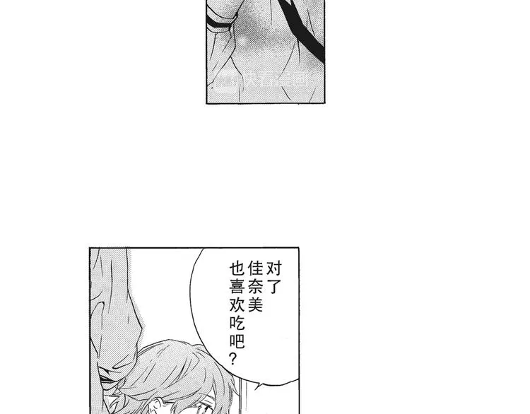 第5话 我整晚都在叫他的名字？ 第11页