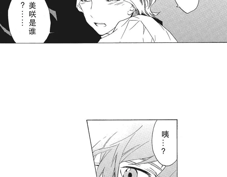 第5话 我整晚都在叫他的名字？ 第16页