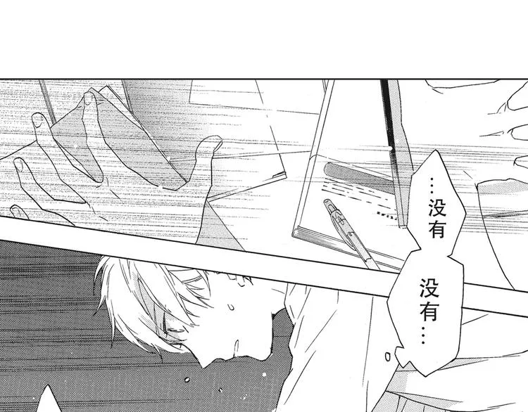 第5话 我整晚都在叫他的名字？ 第20页