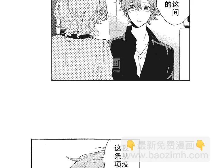 第5话 我整晚都在叫他的名字？ 第23页