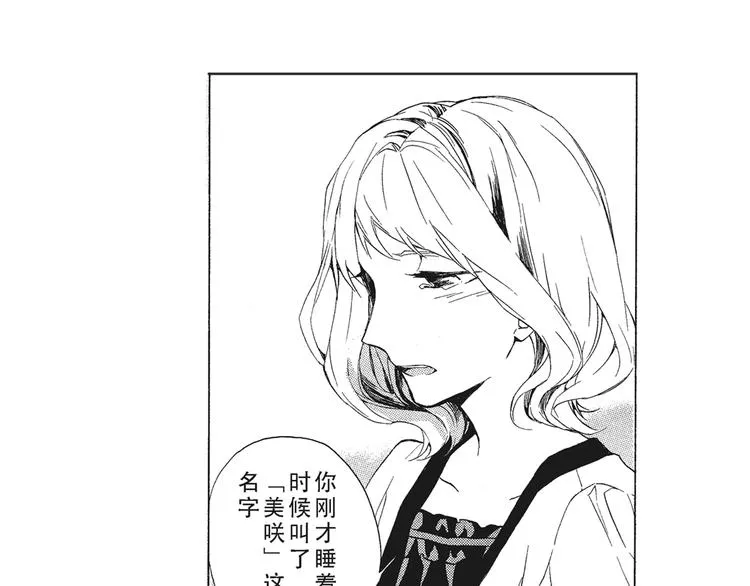 第5话 我整晚都在叫他的名字？ 第25页