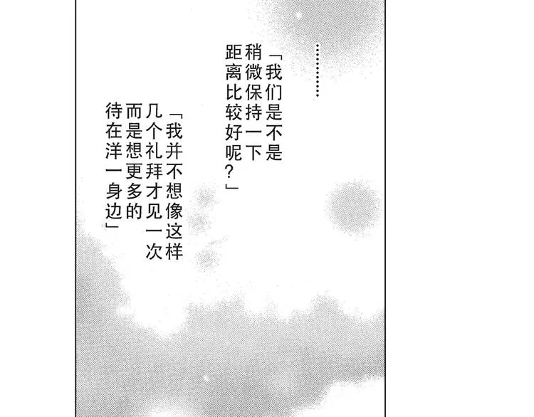 第5话 我整晚都在叫他的名字？ 第27页