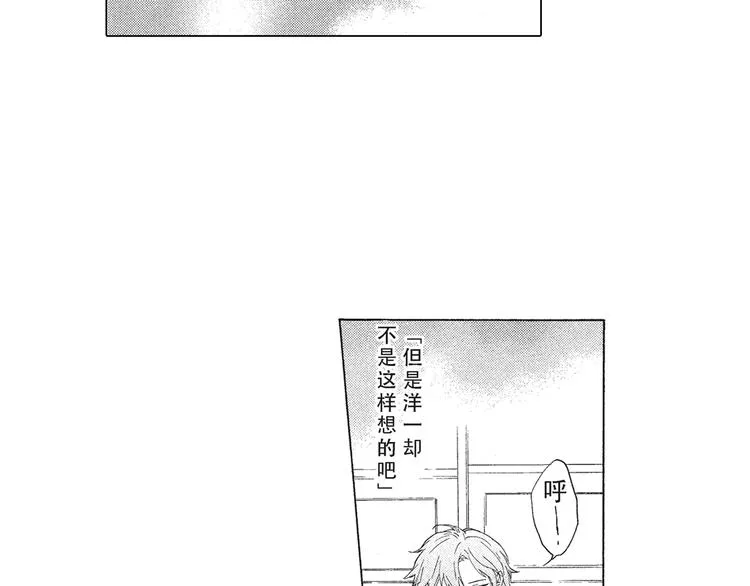 第5话 我整晚都在叫他的名字？ 第28页