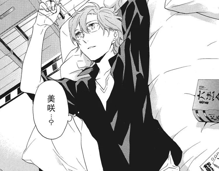 第5话 我整晚都在叫他的名字？ 第36页