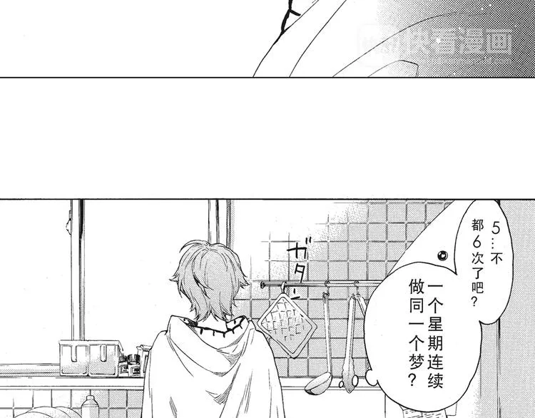第6话 和你梦里的相见 第11页
