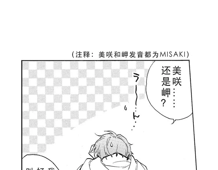 第6话 和你梦里的相见 第14页