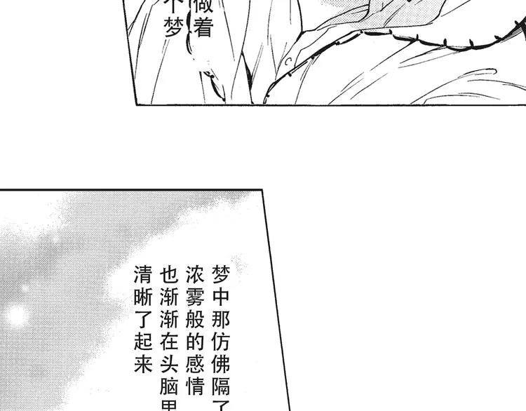 第6话 和你梦里的相见 第17页