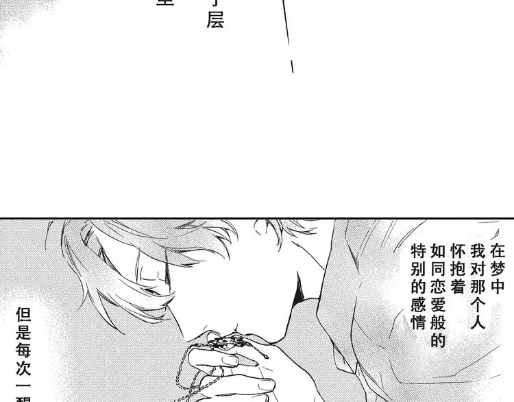第6话 和你梦里的相见 第18页