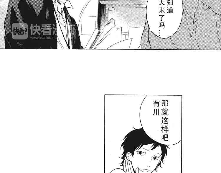 第6话 和你梦里的相见 第45页