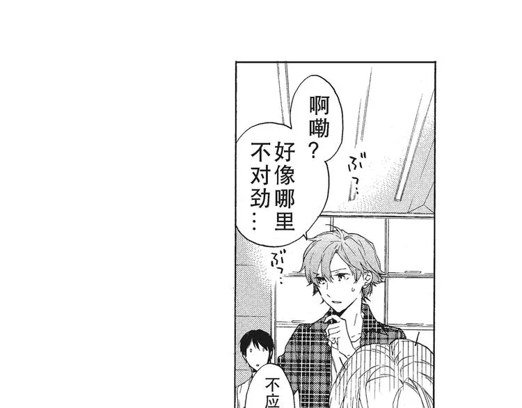 第7-8话 我非常喜欢你 第20页